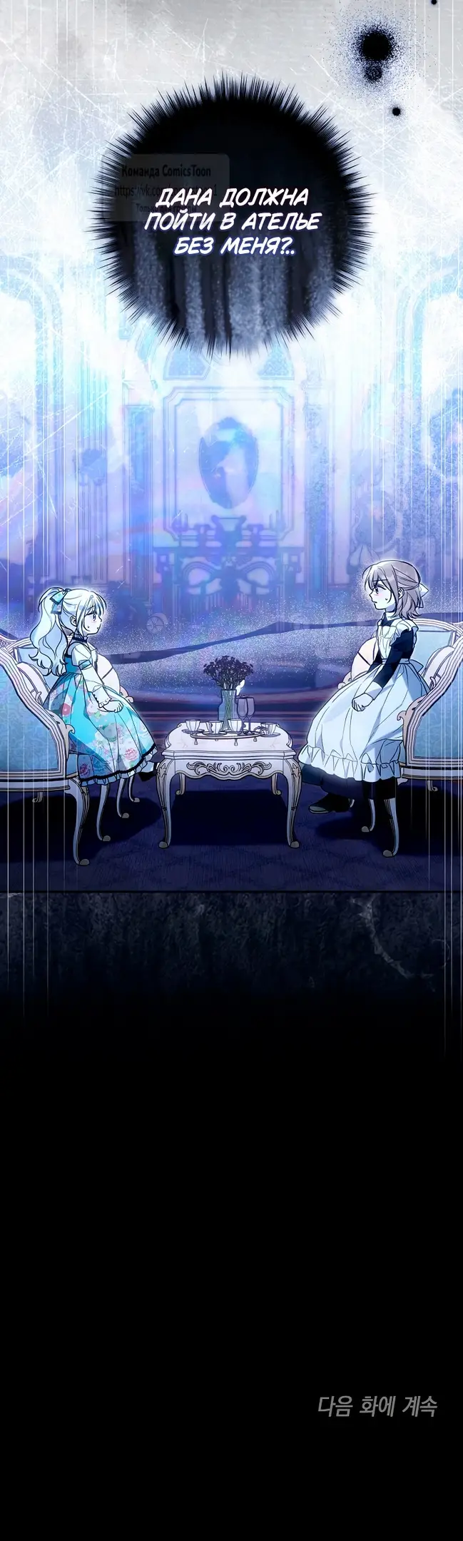 Страница 53 главы 25 манги После того как я завоевала особую любовь младшей дочери герцога, все привязываются ко мне