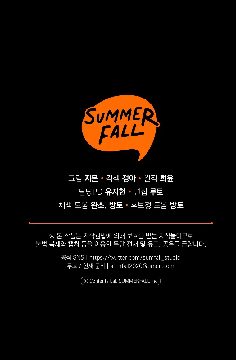 Страница 54 главы 25 манги После того как я завоевала особую любовь младшей дочери герцога, все привязываются ко мне