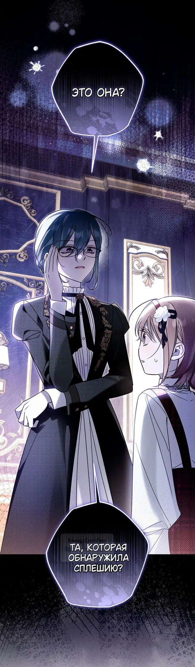 Страница 4 главы 23 манги После того как я завоевала особую любовь младшей дочери герцога, все привязываются ко мне