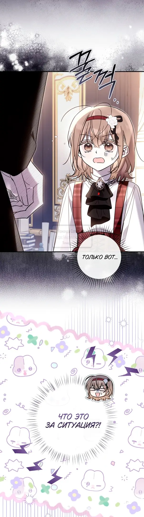 Страница 5 главы 23 манги После того как я завоевала особую любовь младшей дочери герцога, все привязываются ко мне