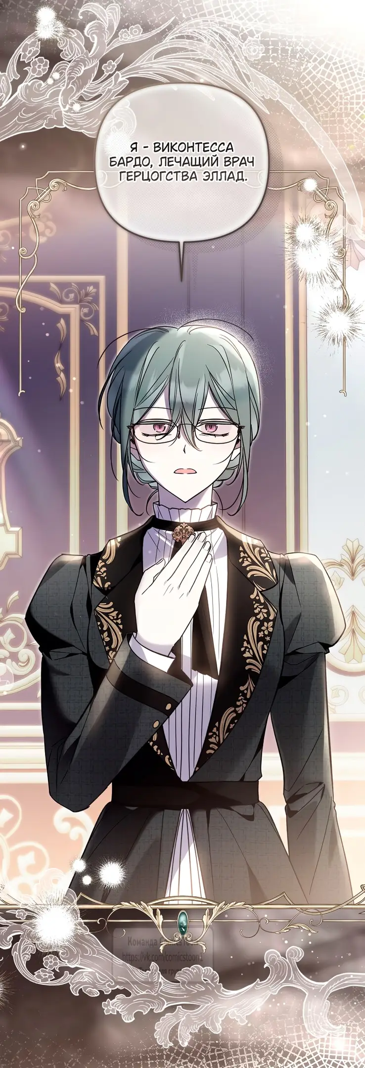 Страница 8 главы 23 манги После того как я завоевала особую любовь младшей дочери герцога, все привязываются ко мне