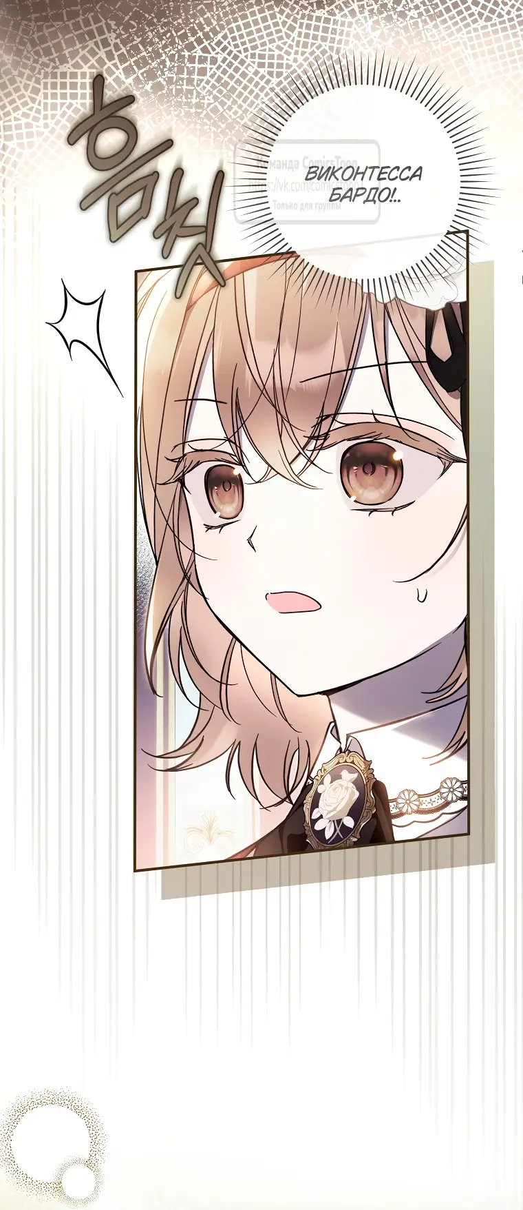 Страница 9 главы 23 манги После того как я завоевала особую любовь младшей дочери герцога, все привязываются ко мне