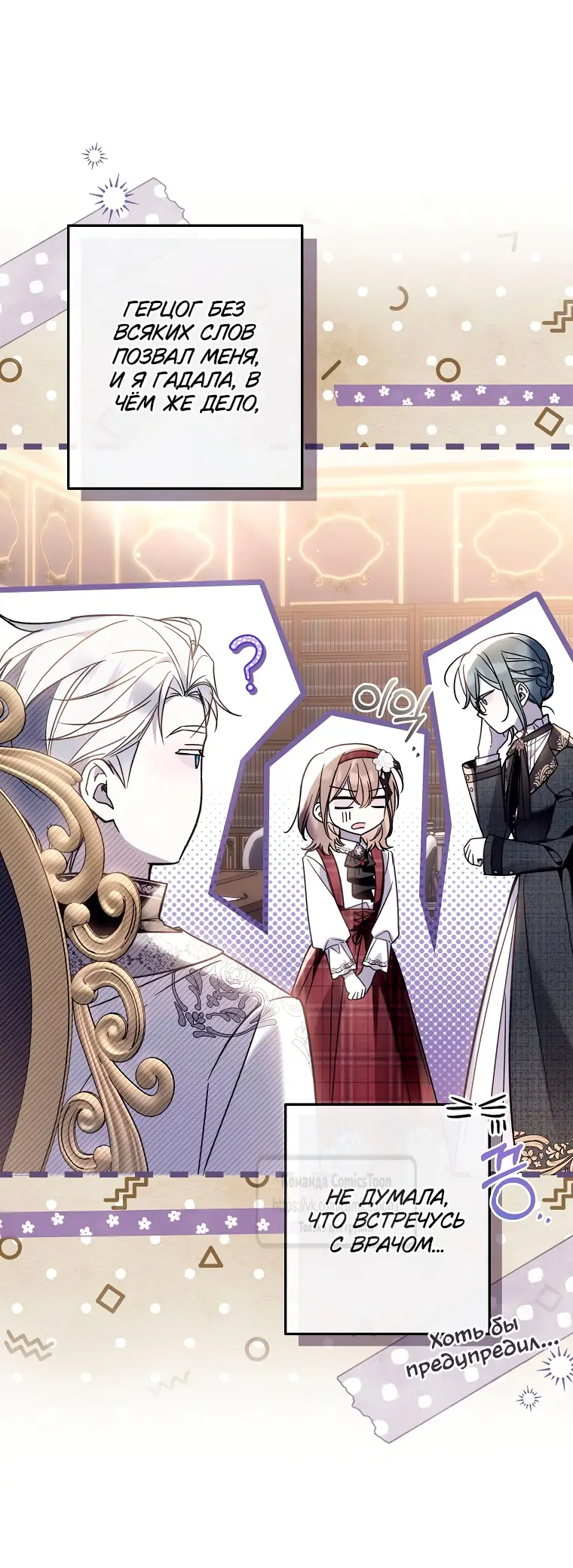 Страница 11 главы 23 манги После того как я завоевала особую любовь младшей дочери герцога, все привязываются ко мне