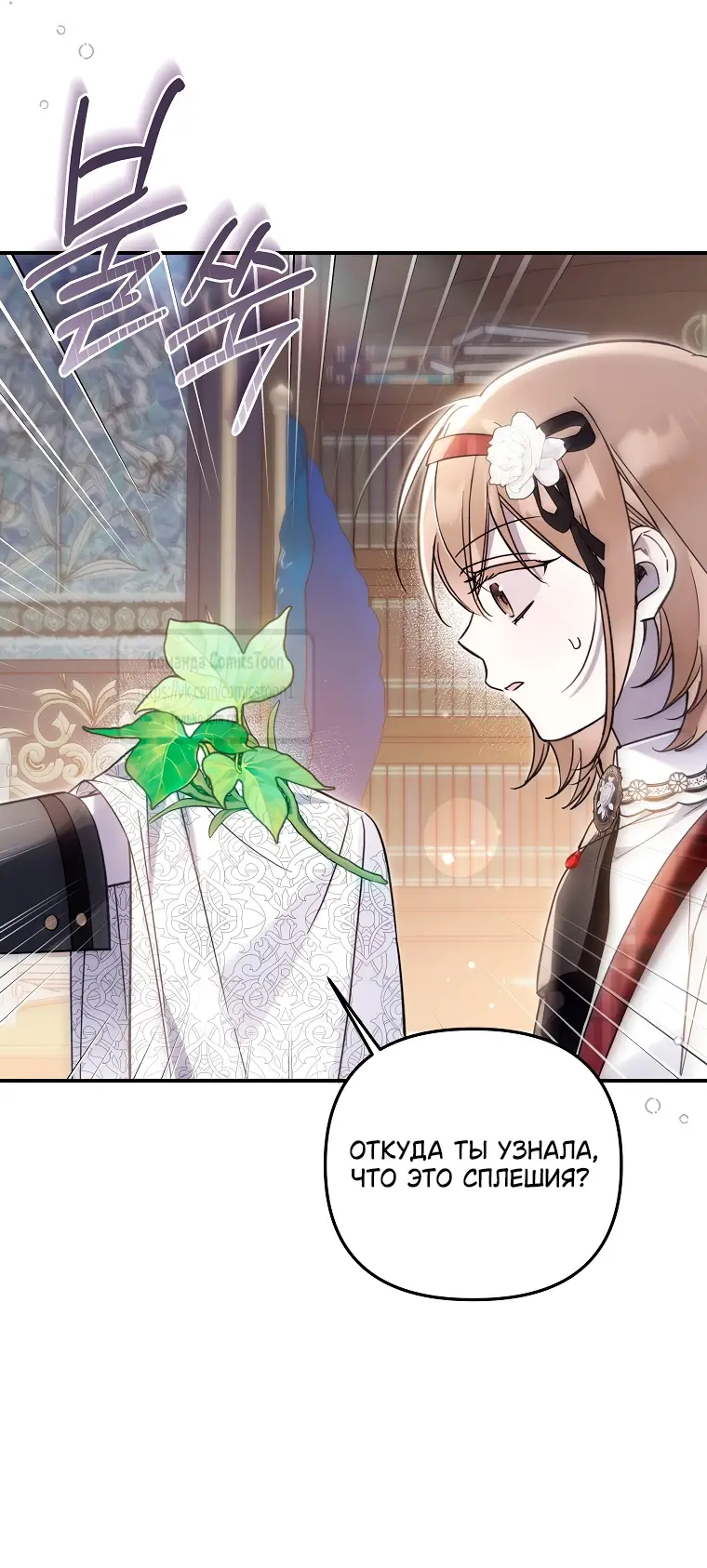 Страница 12 главы 23 манги После того как я завоевала особую любовь младшей дочери герцога, все привязываются ко мне