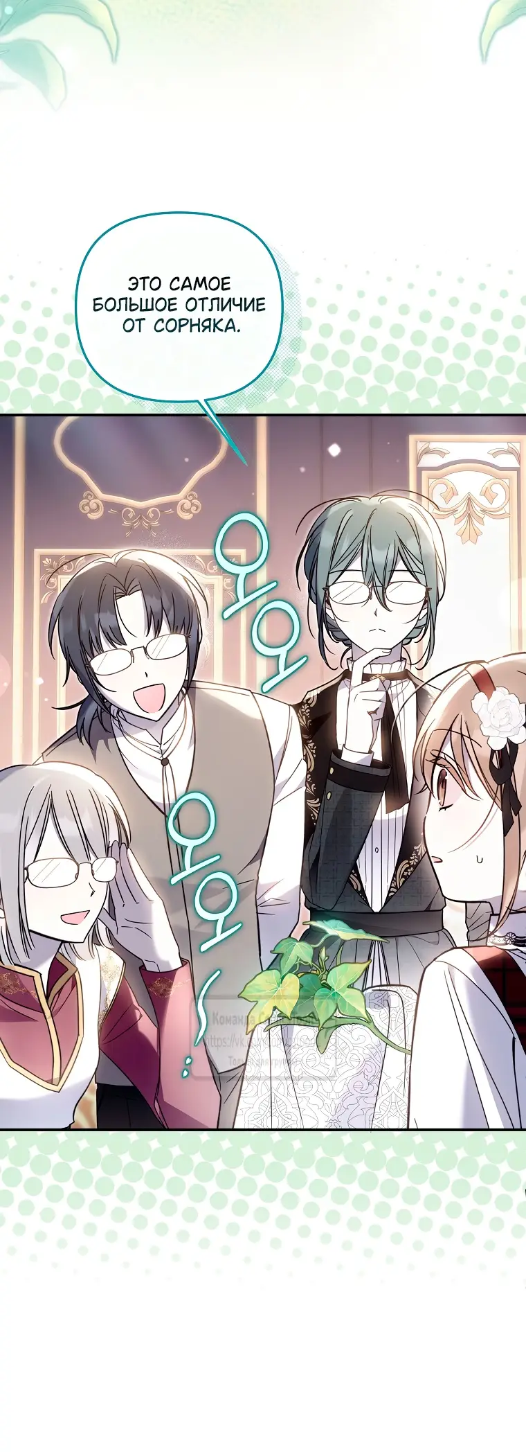 Страница 14 главы 23 манги После того как я завоевала особую любовь младшей дочери герцога, все привязываются ко мне