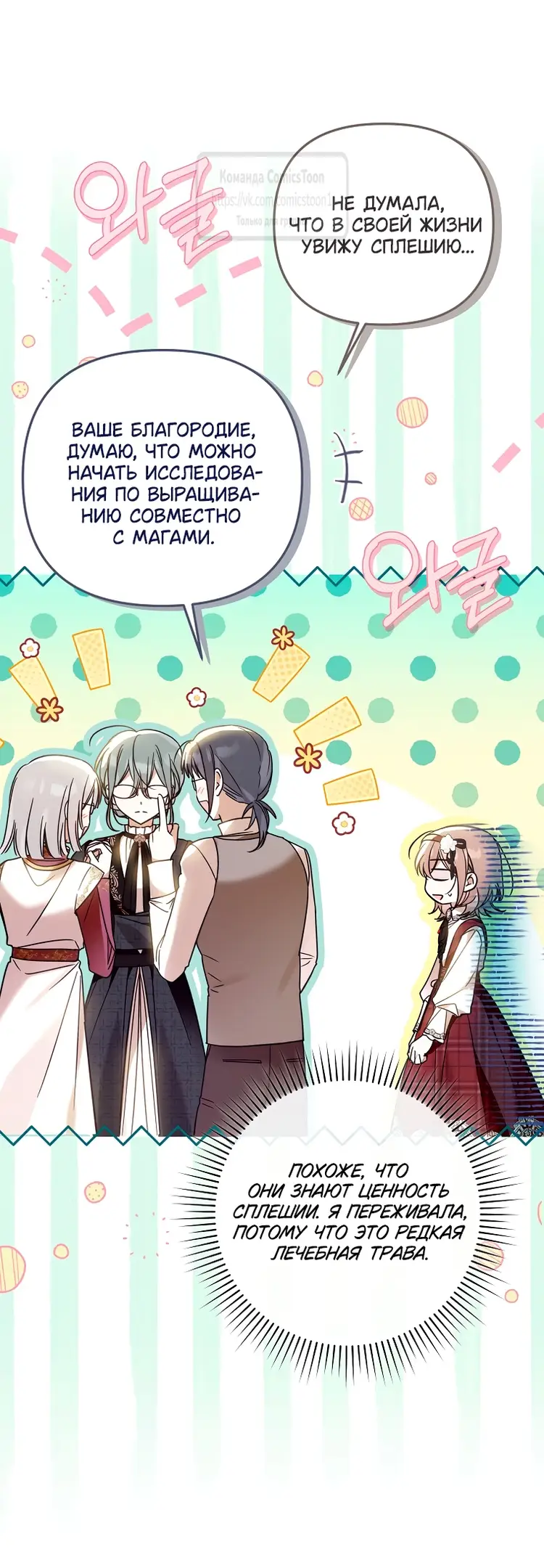 Страница 15 главы 23 манги После того как я завоевала особую любовь младшей дочери герцога, все привязываются ко мне