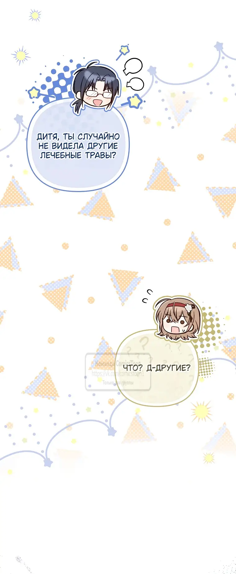 Страница 16 главы 23 манги После того как я завоевала особую любовь младшей дочери герцога, все привязываются ко мне