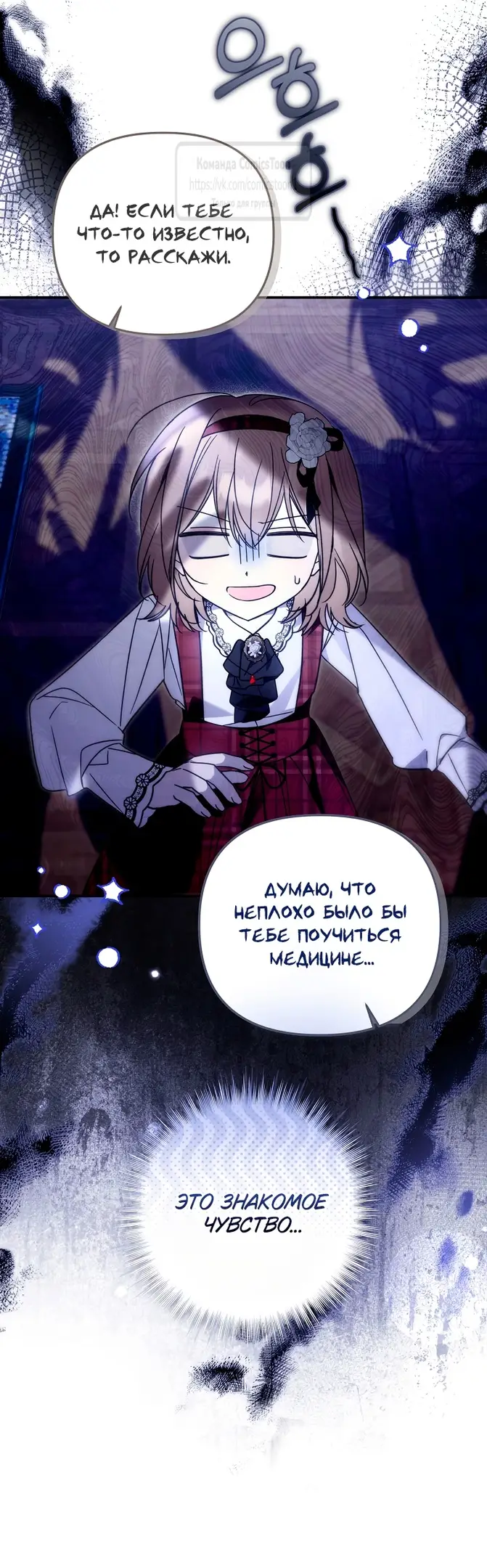 Страница 17 главы 23 манги После того как я завоевала особую любовь младшей дочери герцога, все привязываются ко мне