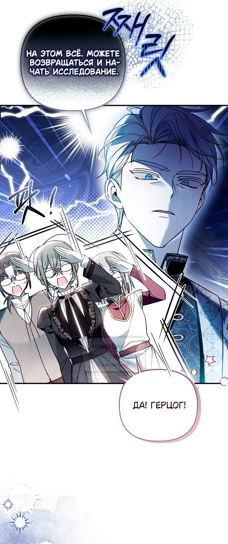 Страница 19 главы 23 манги После того как я завоевала особую любовь младшей дочери герцога, все привязываются ко мне