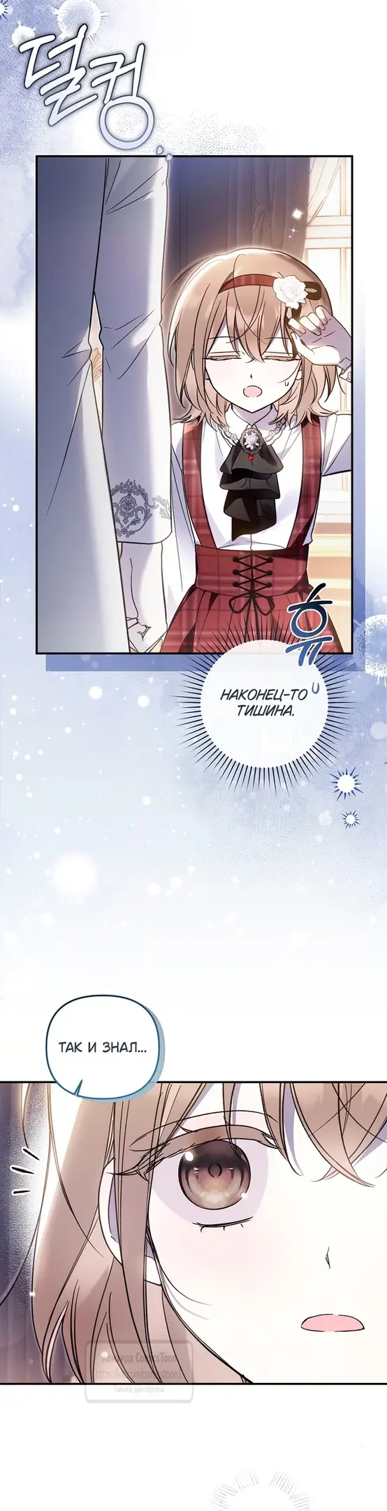 Страница 20 главы 23 манги После того как я завоевала особую любовь младшей дочери герцога, все привязываются ко мне