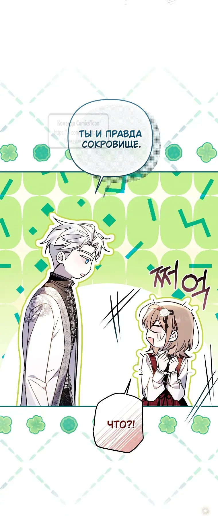 Страница 21 главы 23 манги После того как я завоевала особую любовь младшей дочери герцога, все привязываются ко мне