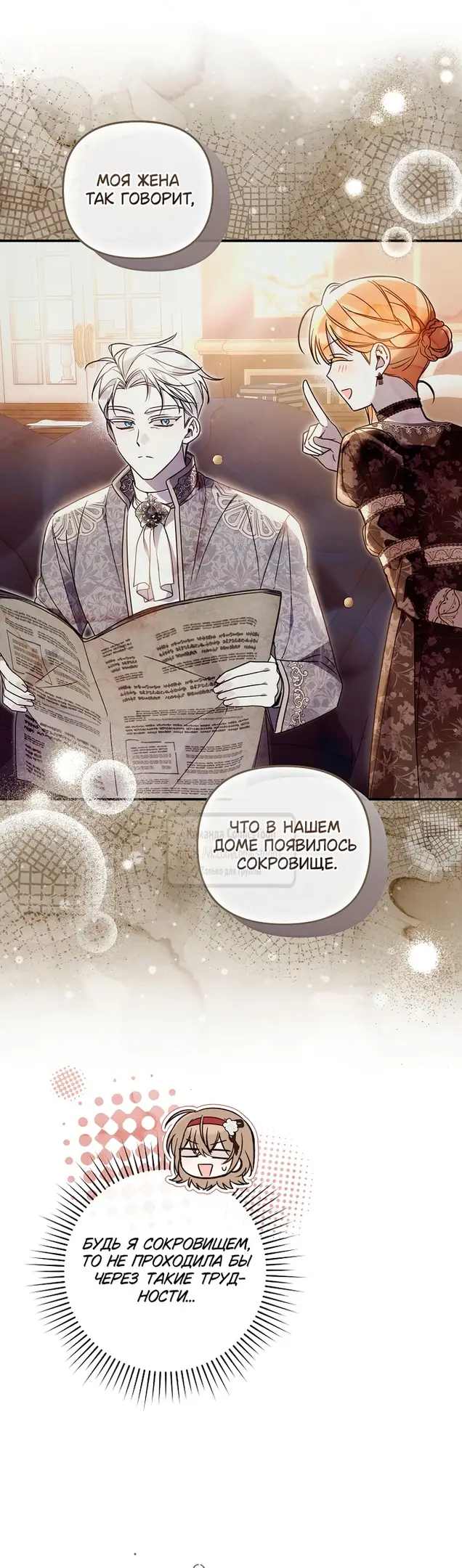 Страница 22 главы 23 манги После того как я завоевала особую любовь младшей дочери герцога, все привязываются ко мне