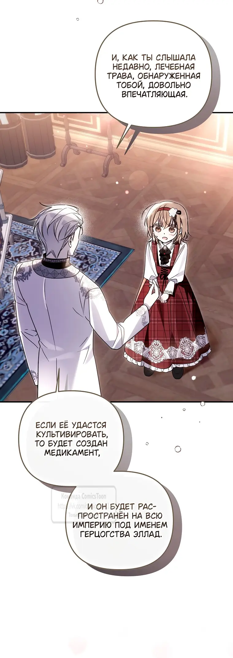 Страница 23 главы 23 манги После того как я завоевала особую любовь младшей дочери герцога, все привязываются ко мне