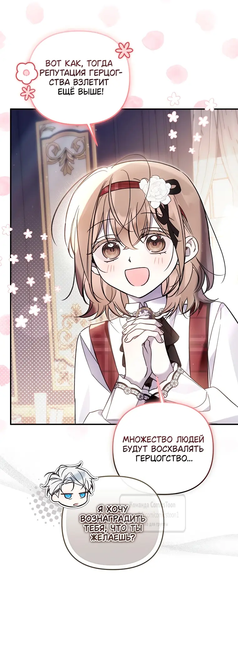 Страница 24 главы 23 манги После того как я завоевала особую любовь младшей дочери герцога, все привязываются ко мне