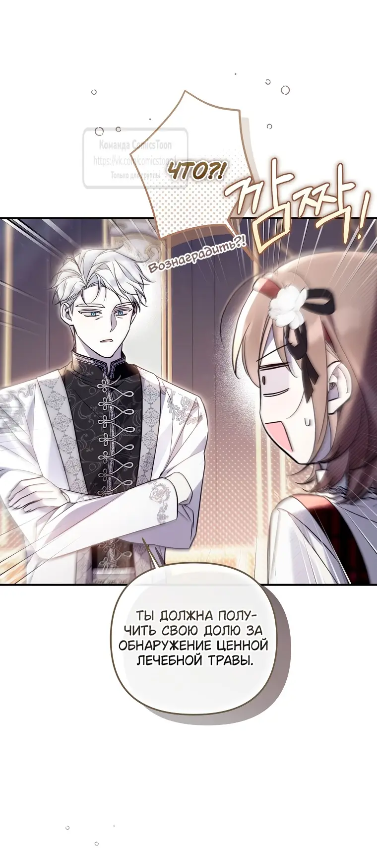 Страница 25 главы 23 манги После того как я завоевала особую любовь младшей дочери герцога, все привязываются ко мне