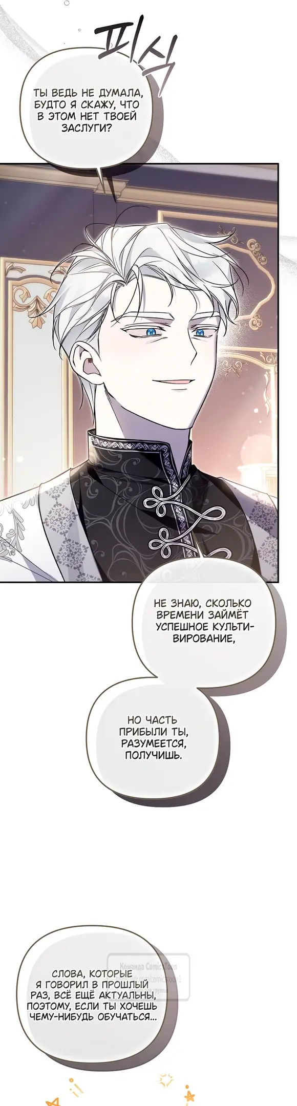 Страница 26 главы 23 манги После того как я завоевала особую любовь младшей дочери герцога, все привязываются ко мне