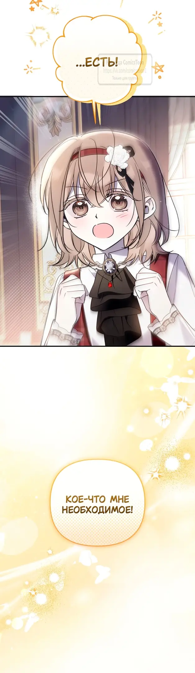 Страница 27 главы 23 манги После того как я завоевала особую любовь младшей дочери герцога, все привязываются ко мне