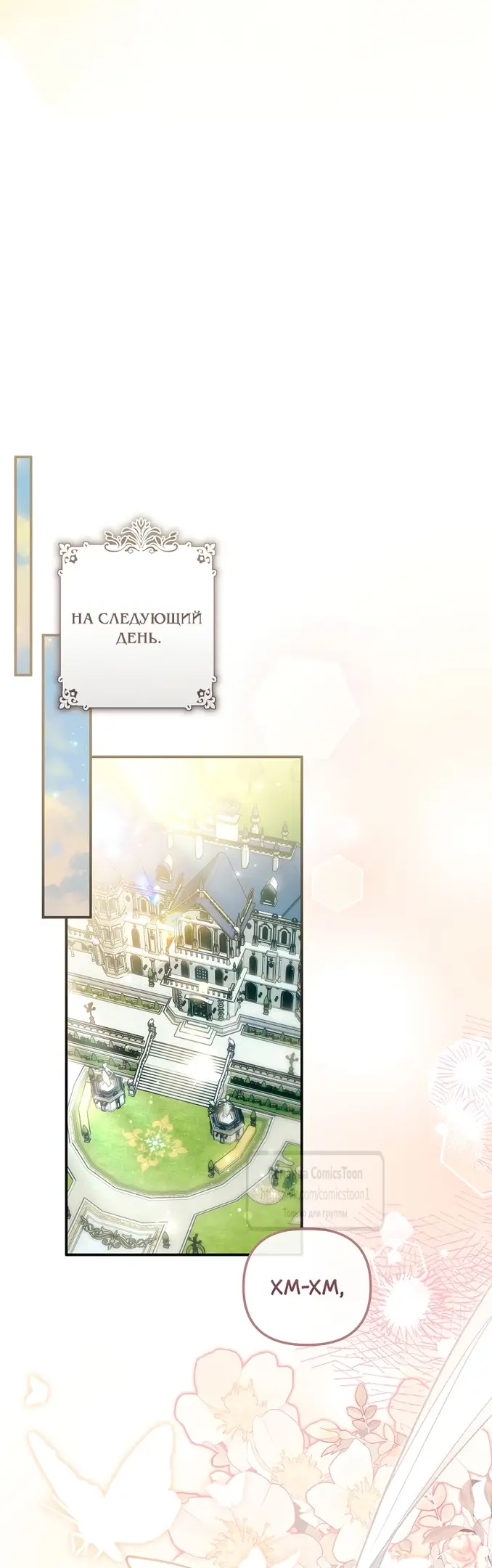 Страница 28 главы 23 манги После того как я завоевала особую любовь младшей дочери герцога, все привязываются ко мне