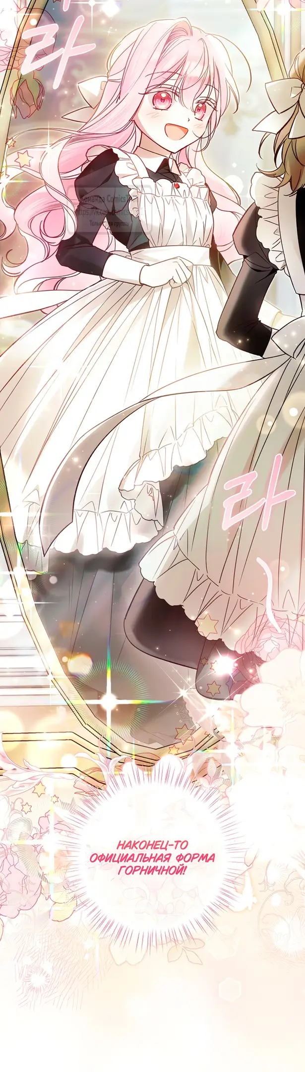 Страница 30 главы 23 манги После того как я завоевала особую любовь младшей дочери герцога, все привязываются ко мне