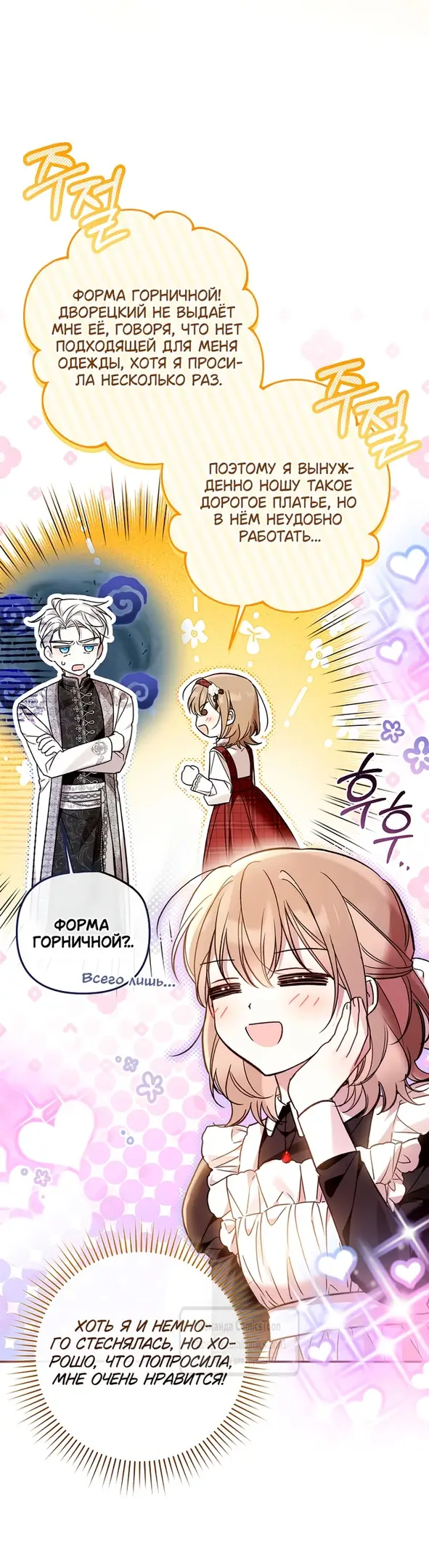 Страница 31 главы 23 манги После того как я завоевала особую любовь младшей дочери герцога, все привязываются ко мне