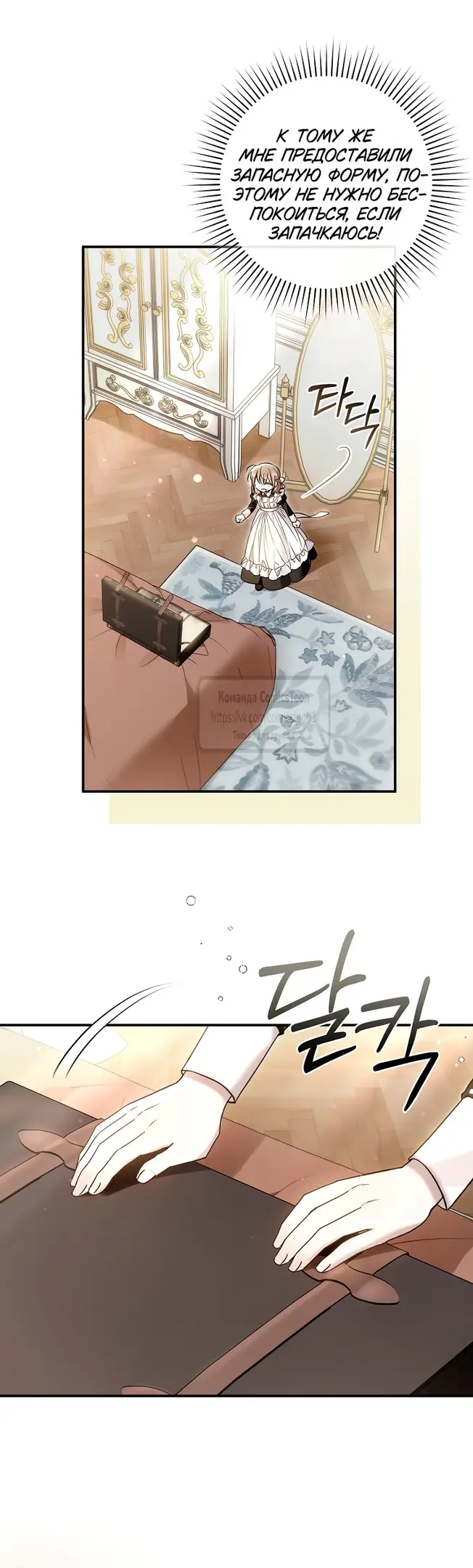 Страница 32 главы 23 манги После того как я завоевала особую любовь младшей дочери герцога, все привязываются ко мне