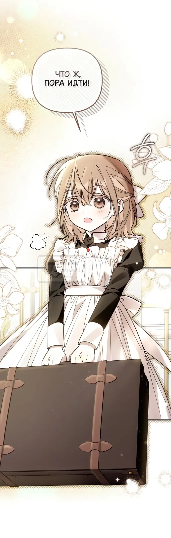Страница 33 главы 23 манги После того как я завоевала особую любовь младшей дочери герцога, все привязываются ко мне