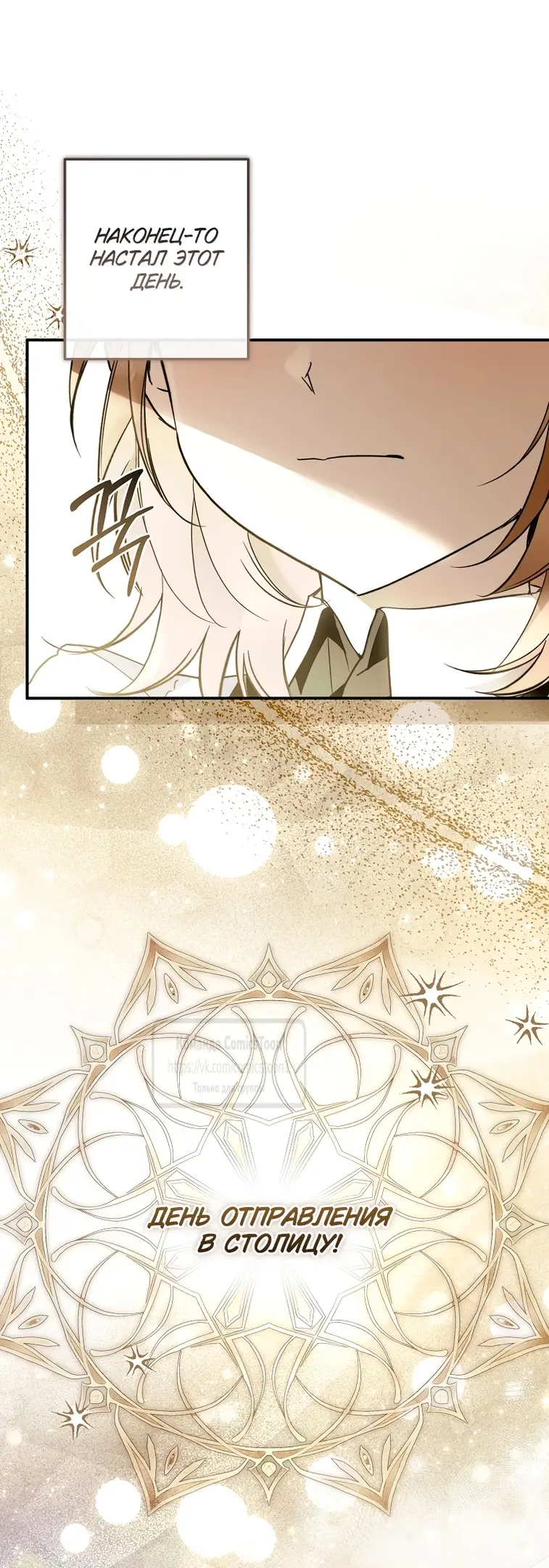 Страница 34 главы 23 манги После того как я завоевала особую любовь младшей дочери герцога, все привязываются ко мне