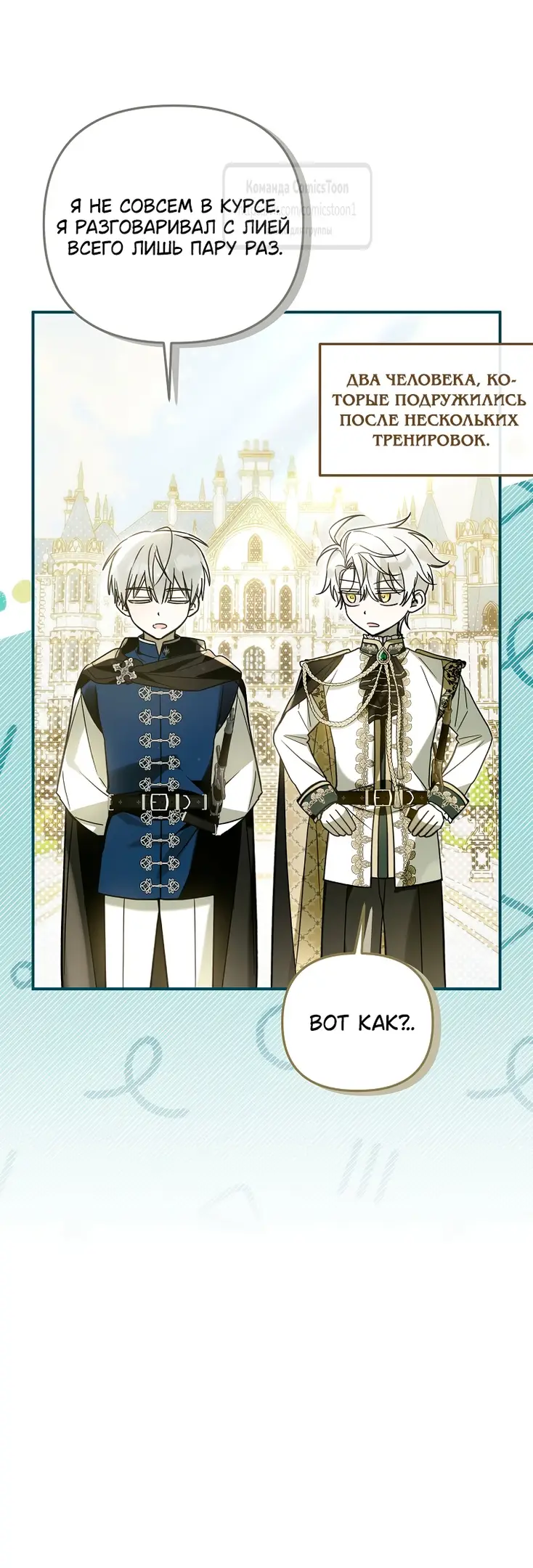 Страница 37 главы 23 манги После того как я завоевала особую любовь младшей дочери герцога, все привязываются ко мне