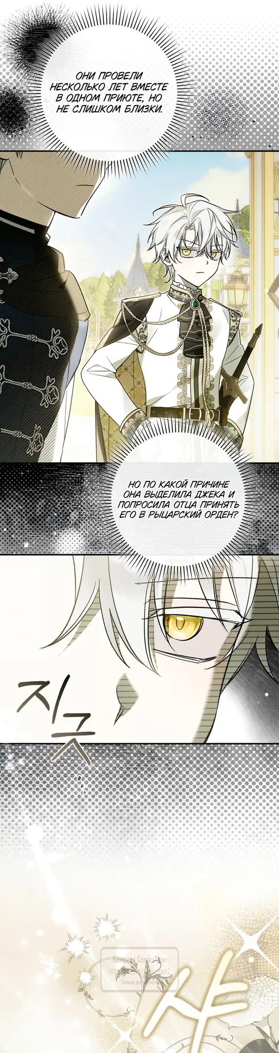 Страница 38 главы 23 манги После того как я завоевала особую любовь младшей дочери герцога, все привязываются ко мне