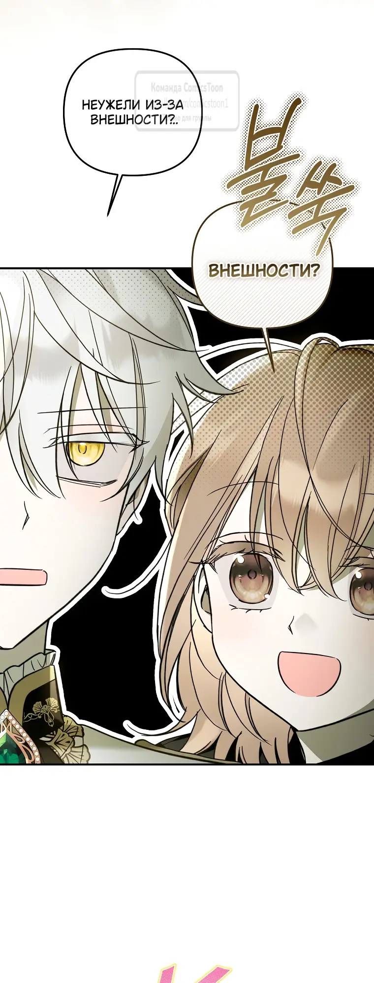 Страница 40 главы 23 манги После того как я завоевала особую любовь младшей дочери герцога, все привязываются ко мне