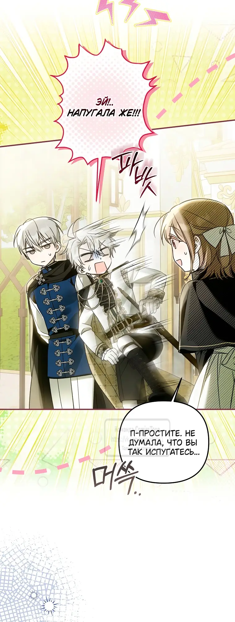 Страница 41 главы 23 манги После того как я завоевала особую любовь младшей дочери герцога, все привязываются ко мне