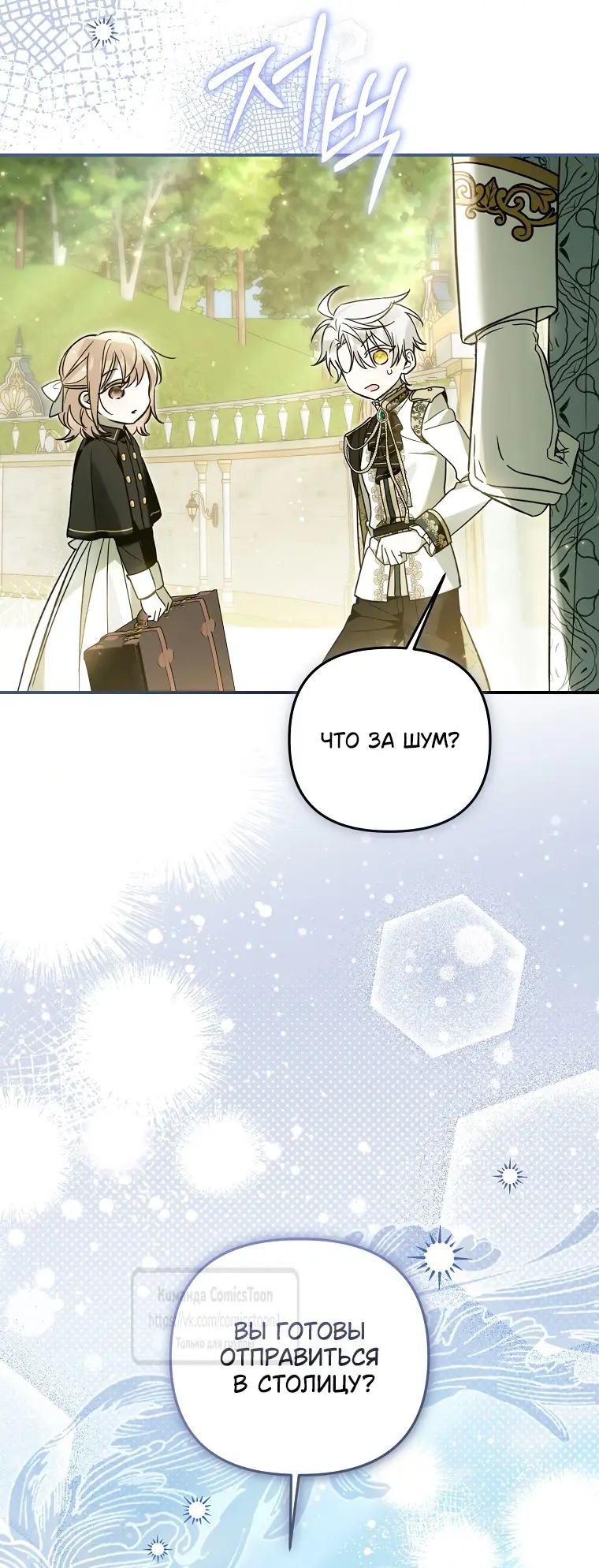 Страница 42 главы 23 манги После того как я завоевала особую любовь младшей дочери герцога, все привязываются ко мне