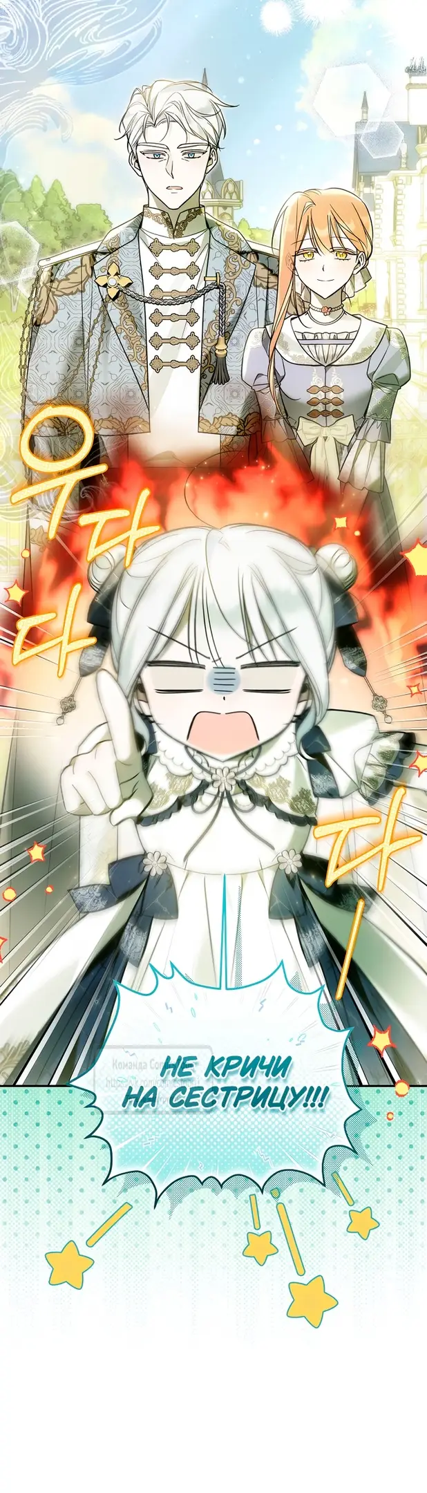 Страница 43 главы 23 манги После того как я завоевала особую любовь младшей дочери герцога, все привязываются ко мне