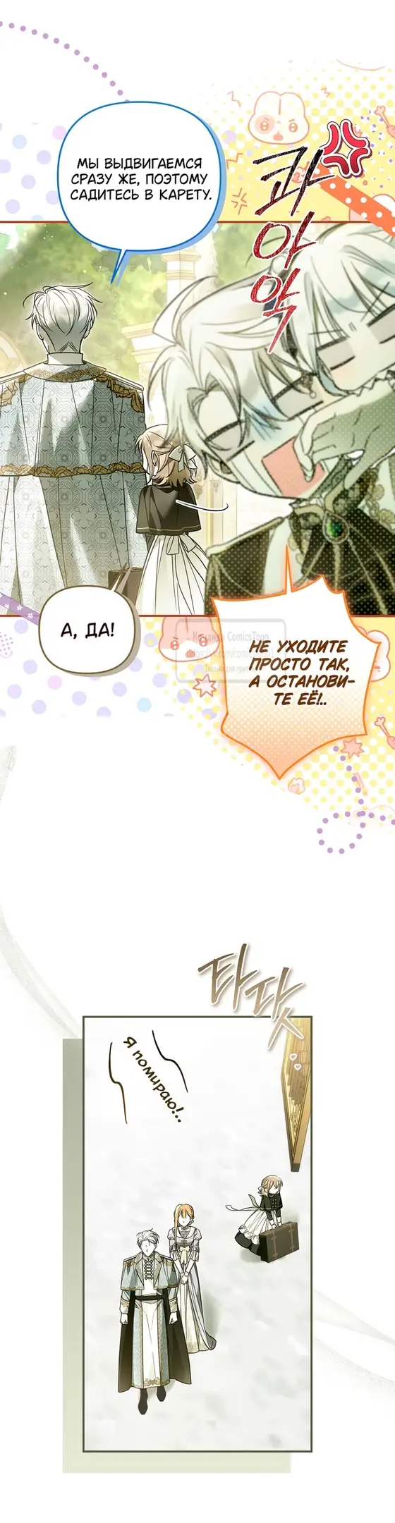 Страница 44 главы 23 манги После того как я завоевала особую любовь младшей дочери герцога, все привязываются ко мне