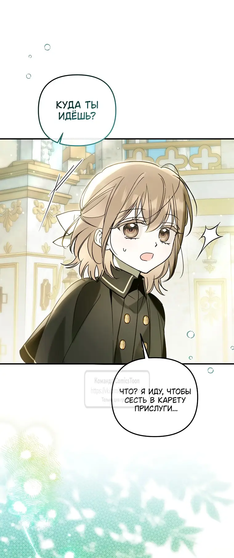 Страница 45 главы 23 манги После того как я завоевала особую любовь младшей дочери герцога, все привязываются ко мне
