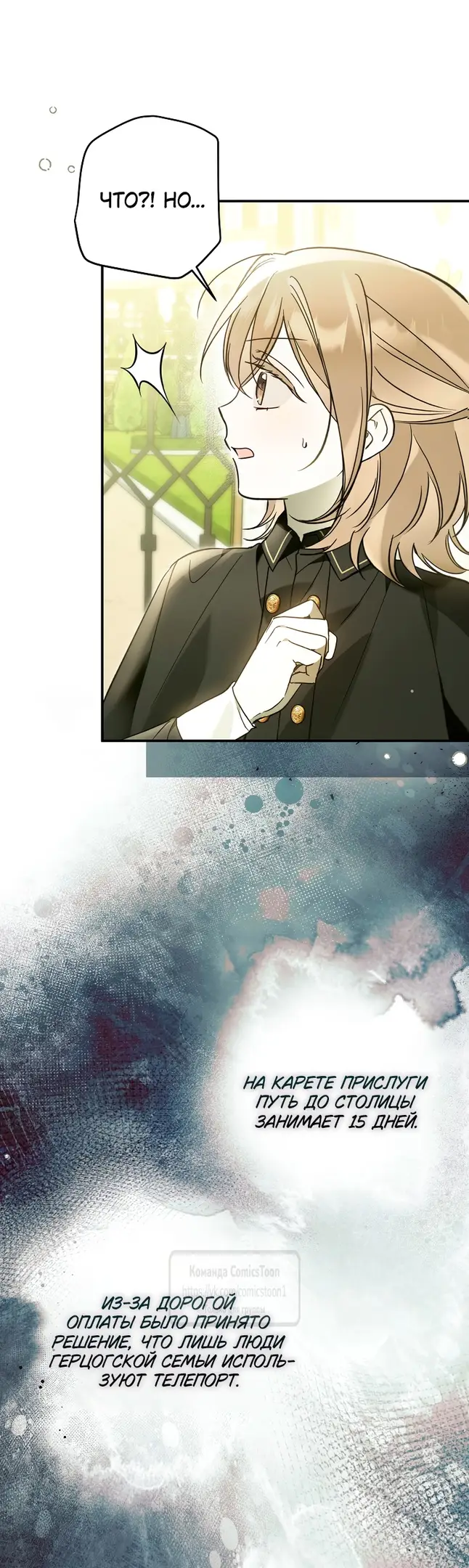 Страница 47 главы 23 манги После того как я завоевала особую любовь младшей дочери герцога, все привязываются ко мне