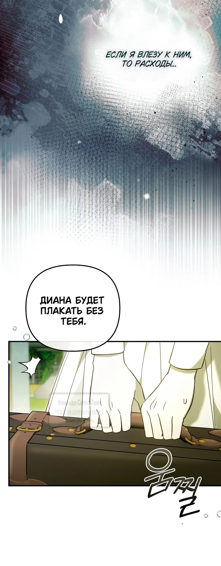 Страница 48 главы 23 манги После того как я завоевала особую любовь младшей дочери герцога, все привязываются ко мне