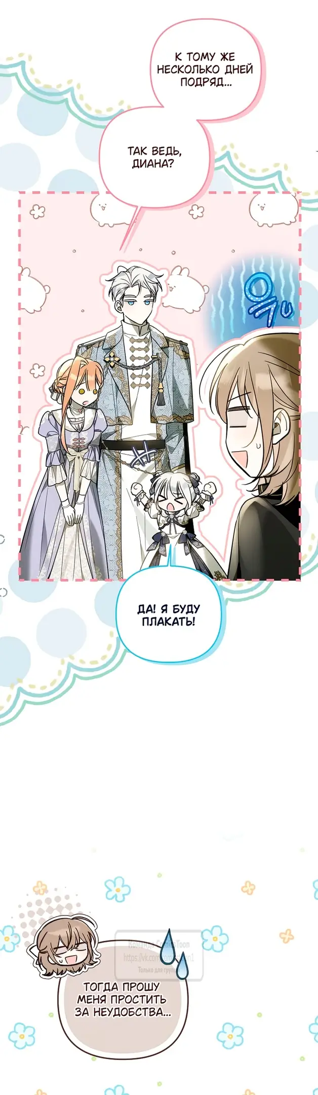 Страница 49 главы 23 манги После того как я завоевала особую любовь младшей дочери герцога, все привязываются ко мне