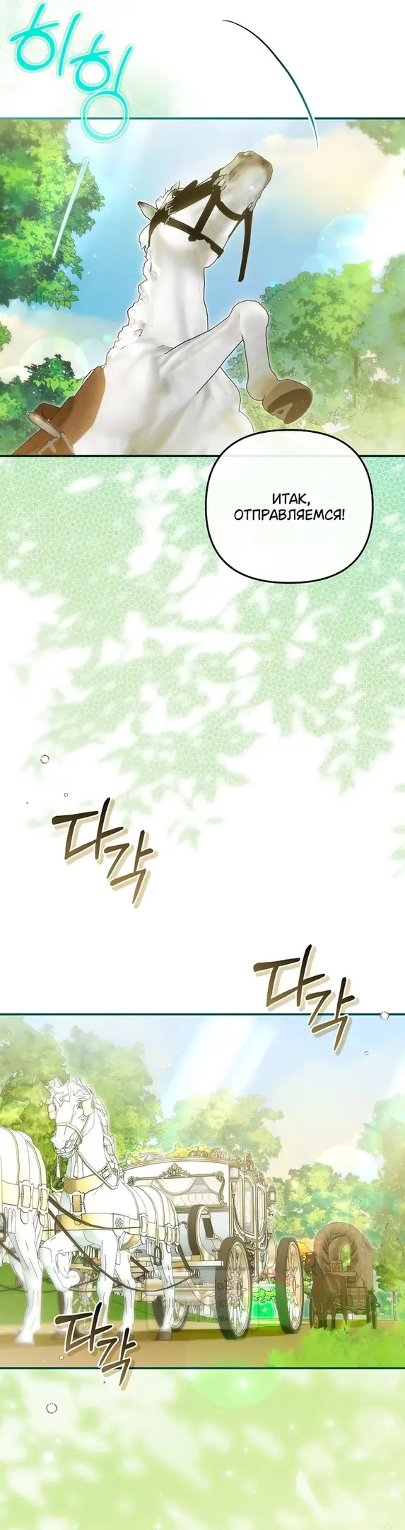 Страница 51 главы 23 манги После того как я завоевала особую любовь младшей дочери герцога, все привязываются ко мне
