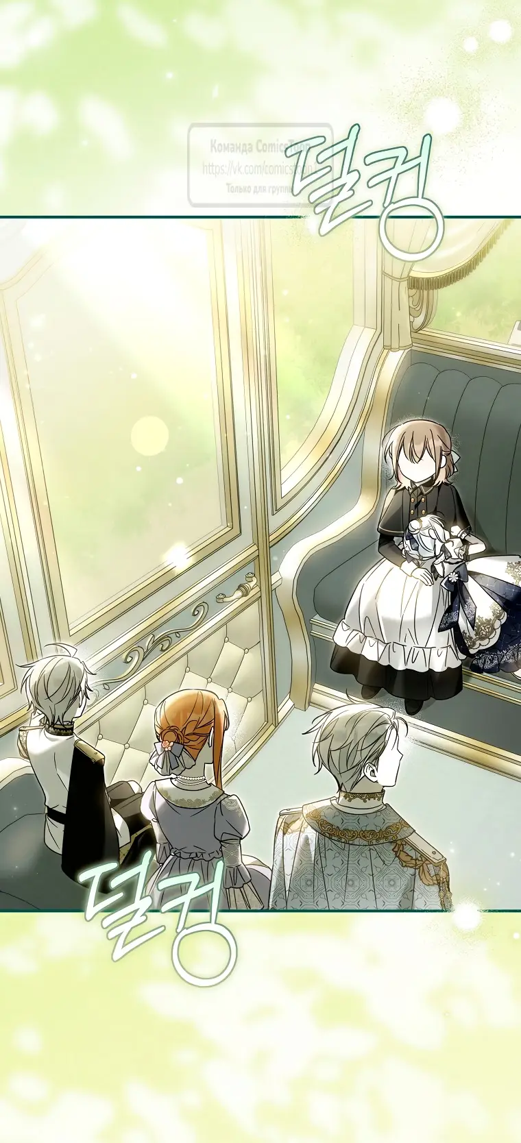 Страница 52 главы 23 манги После того как я завоевала особую любовь младшей дочери герцога, все привязываются ко мне