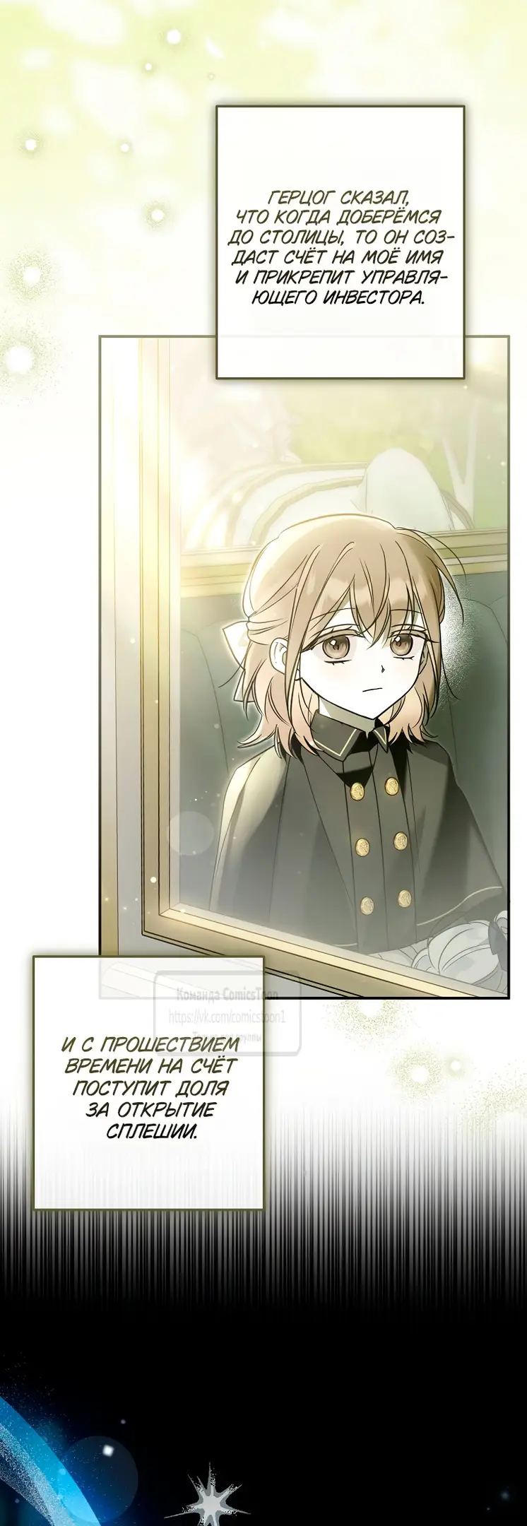 Страница 53 главы 23 манги После того как я завоевала особую любовь младшей дочери герцога, все привязываются ко мне