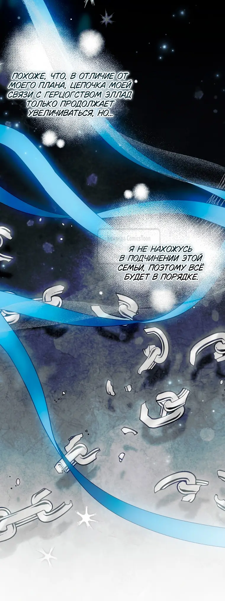 Страница 54 главы 23 манги После того как я завоевала особую любовь младшей дочери герцога, все привязываются ко мне