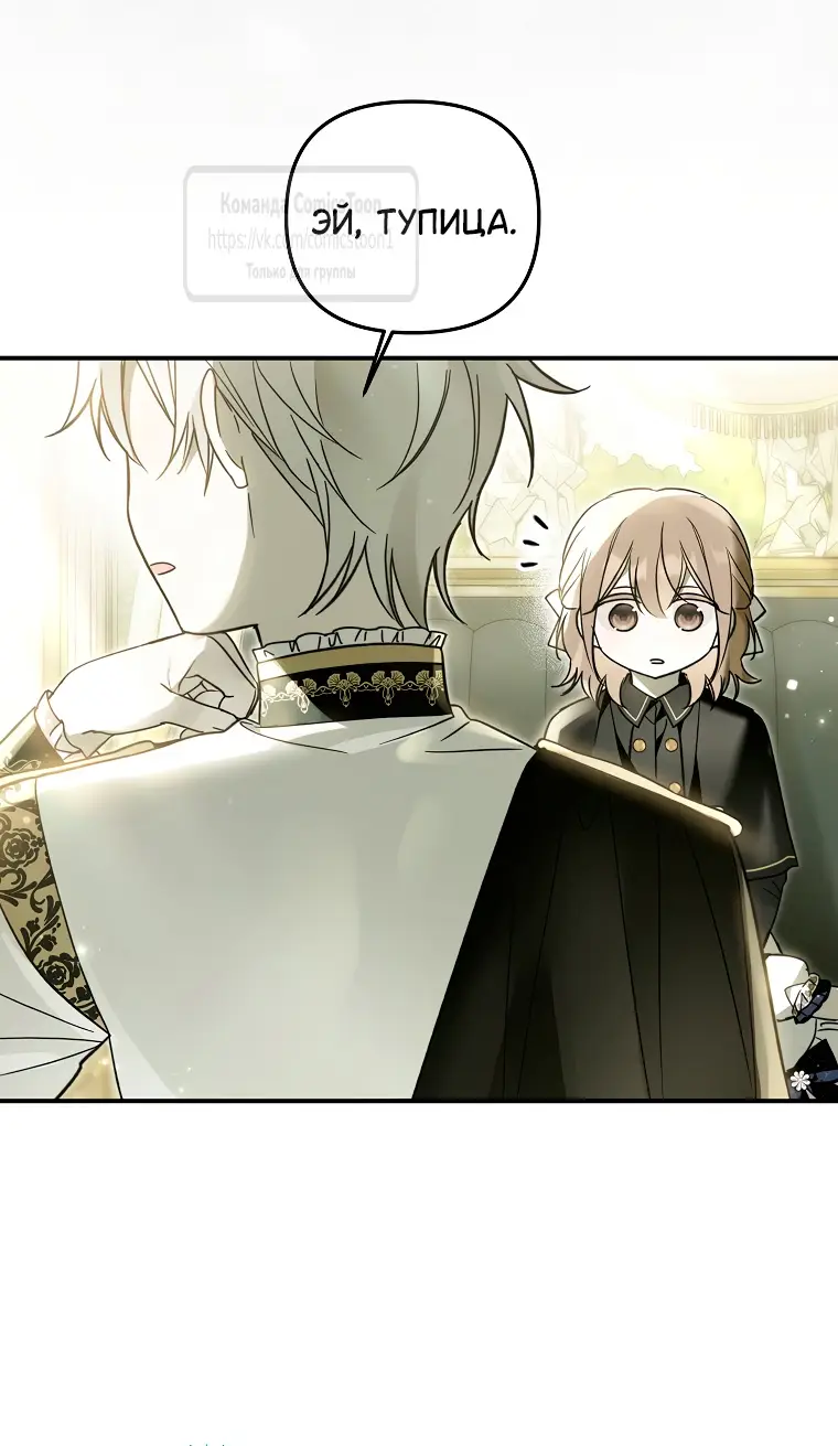 Страница 55 главы 23 манги После того как я завоевала особую любовь младшей дочери герцога, все привязываются ко мне