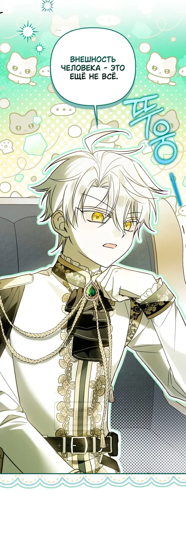 Страница 56 главы 23 манги После того как я завоевала особую любовь младшей дочери герцога, все привязываются ко мне