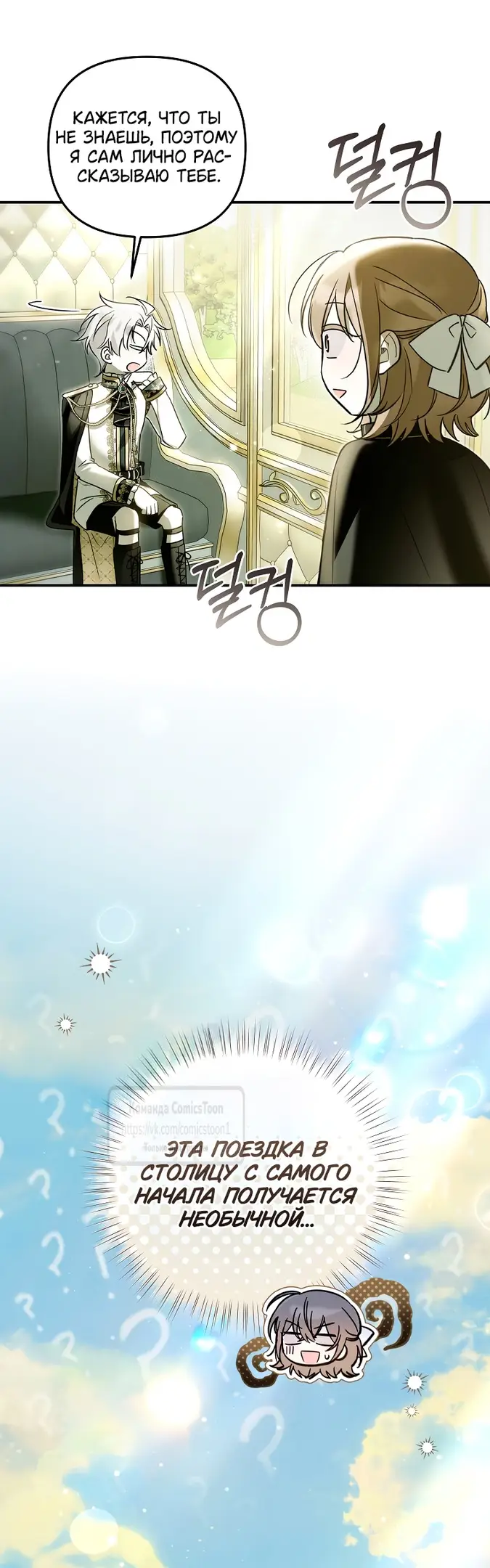 Страница 57 главы 23 манги После того как я завоевала особую любовь младшей дочери герцога, все привязываются ко мне