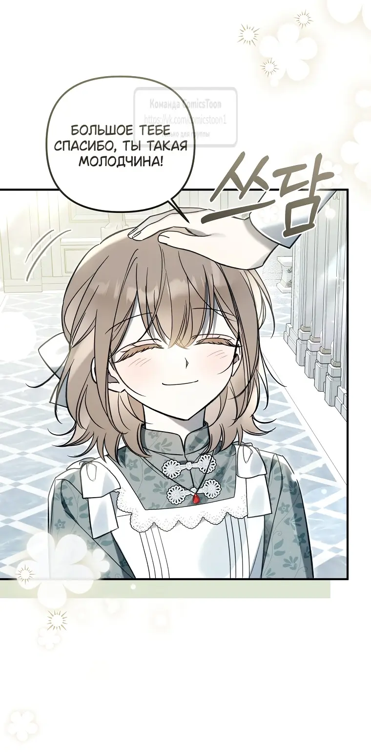 Страница 4 главы 15 манги После того как я завоевала особую любовь младшей дочери герцога, все привязываются ко мне