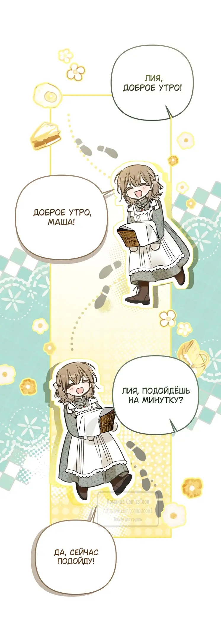 Страница 5 главы 15 манги После того как я завоевала особую любовь младшей дочери герцога, все привязываются ко мне