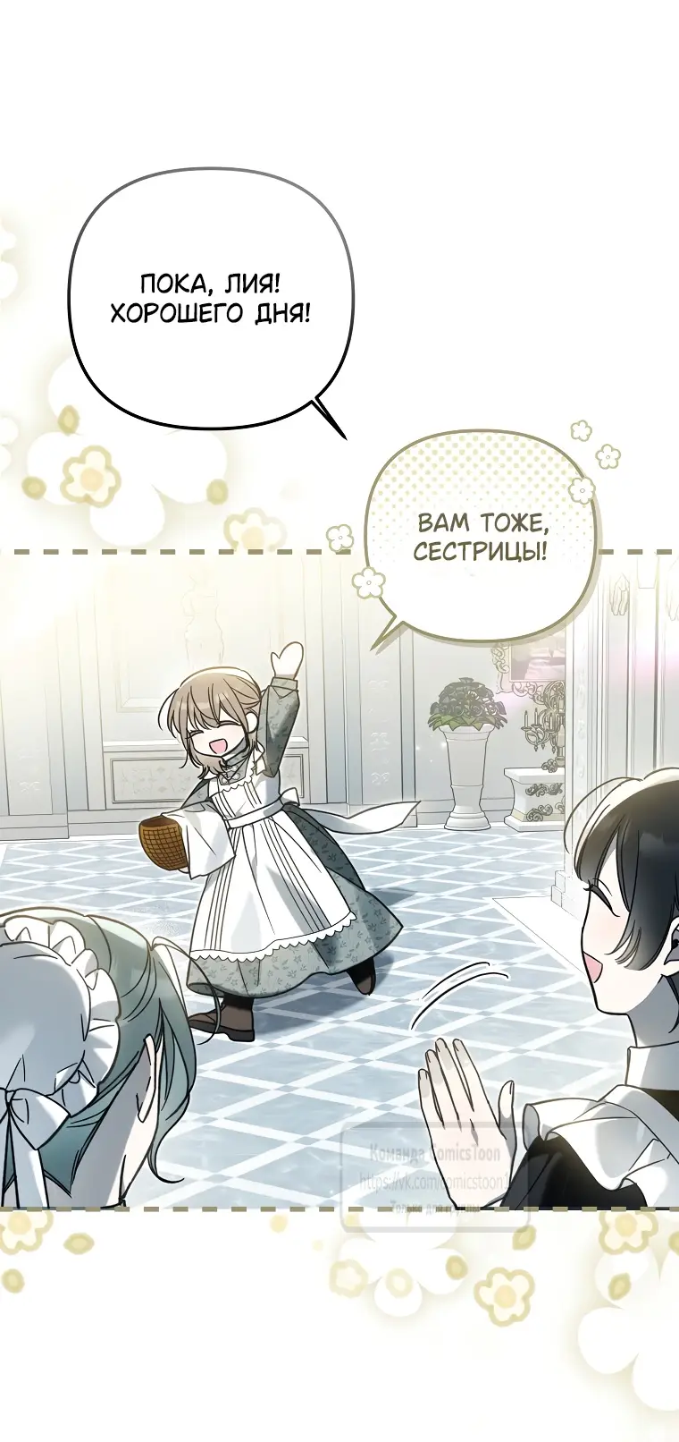 Страница 6 главы 15 манги После того как я завоевала особую любовь младшей дочери герцога, все привязываются ко мне