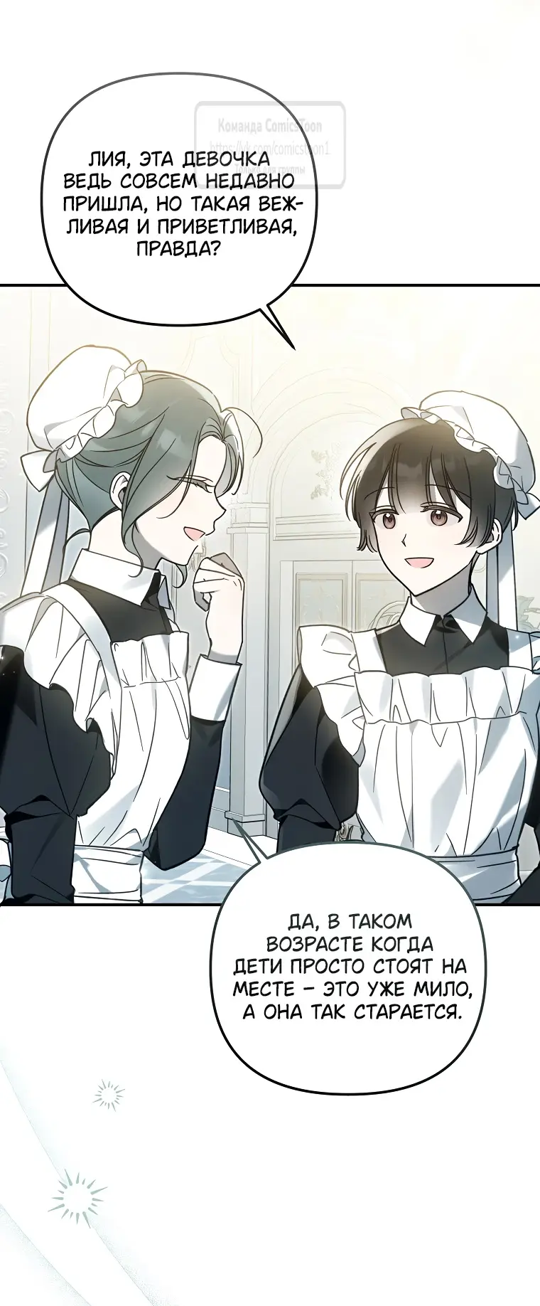 Страница 7 главы 15 манги После того как я завоевала особую любовь младшей дочери герцога, все привязываются ко мне