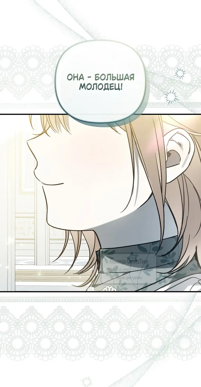Страница 8 главы 15 манги После того как я завоевала особую любовь младшей дочери герцога, все привязываются ко мне